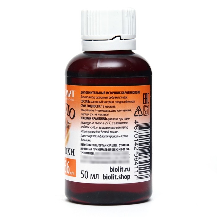 Масло облепихи, для желудка и снижения холестерина, 50 мл Масло облепихи, для желудка и снижения холестерина, 50 мл