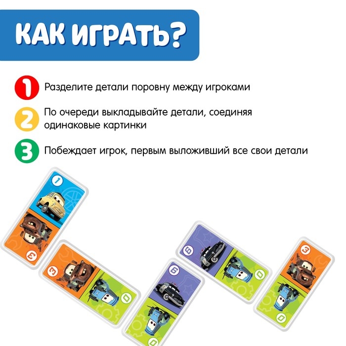 Домино &laquo;Тачки&raquo;, пластик, 28 деталей