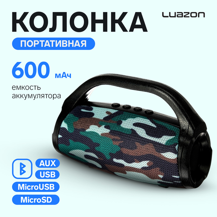 Портативная колонка Luazon LAB-69, 3 Вт, 600 мАч, AUX, USB, FM, microSD, хаки Портативная колонка Luazon LAB-69, 3 Вт, 600 мАч, AUX, USB, FM, microSD, хаки