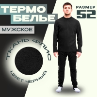 Термобелье мужское, размер 52, рост 182, цвет чёрный