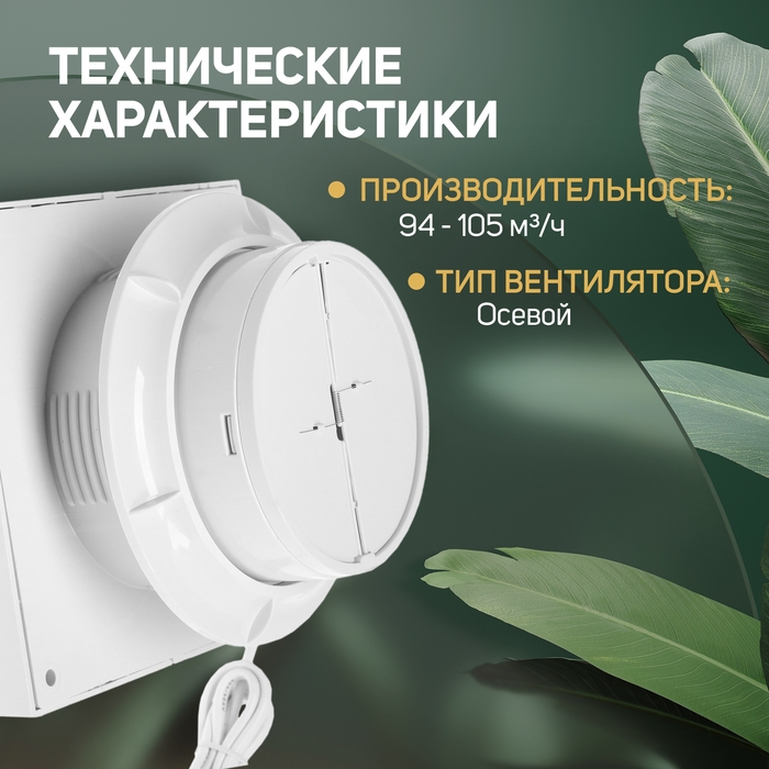 Вентилятор вытяжной ZEIN LOF-11, d=100 мм, 220 В, 14 Вт, с проводом, обратный клапан