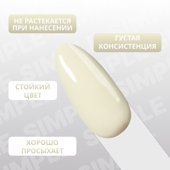 Гель лак для ногтей &laquo;SIMPLE&raquo;, 3-х фазный, 10 мл, LED/UV, цвет (216)
