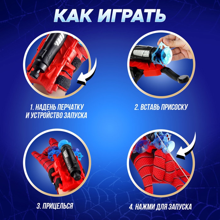 Перчатка-бластер &laquo;Паук&raquo;, с присосками