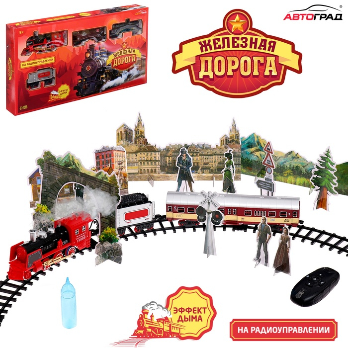 Железная дорога &laquo;Скорый поезд&raquo;, радиоуправление, эффект дыма