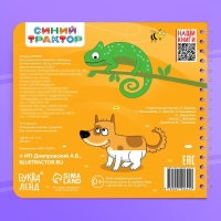 Картонная книга со стихами &laquo;Найди пару. Весёлые зверята&raquo;, 28 стр., Синий трактор