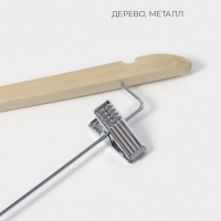 Плечики - вешалка для брюк и юбок LaDо́m Bois, 44,5&times;1,2&times;24,5 см, с зажимами, широкие плечики, деревянная сорт А, цвет светлое дерево