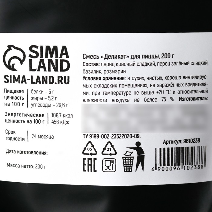 Специи &laquo;Для пиццы&raquo;: перец, базилик, розмарин, 200 г.