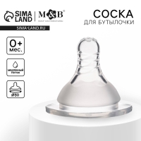 Соска на бутылочку, антиколиковая, от 0 мес., M&B Standard, широкое горло, медленный поток, Ø50 мм. Соска на бутылочку, антиколиковая, от 0 мес., M&B Standard, широкое горло, медленный поток, Ø50 мм.