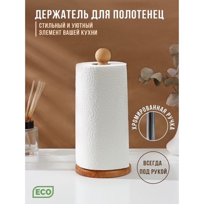 Держатель для бумажных полотенец Adelica, 13&times;13&times;28 см, хромированная ручка, бук