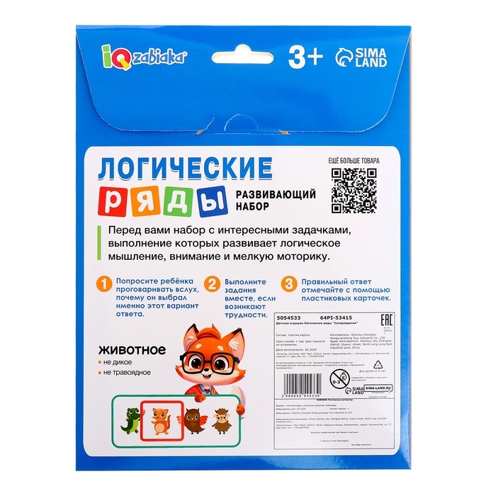 Развивающий набор &laquo;Логические ряды. Найди ответ&raquo;