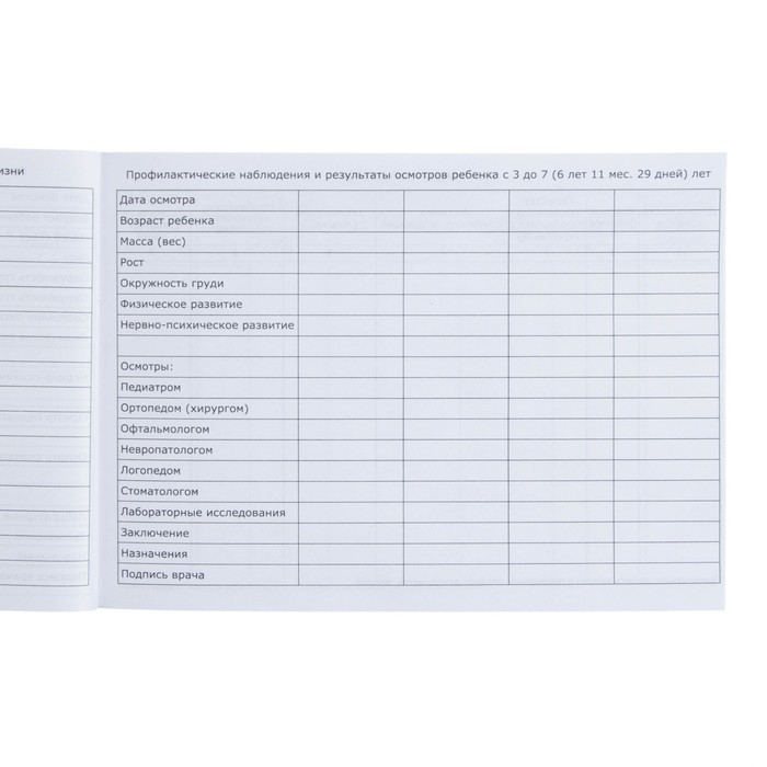 Медицинская карта ребенка Форма №112/у, 80 листов, Минни Маус
