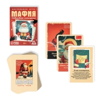 Настольная игра новогодняя &laquo;Новый год: Мафия. Похищение&laquo;, 36 карт, 8+