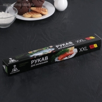 Рукав для запекания XXL Gurmanoff, 38 см × 7 м,, 14 мкм, с клипсами Рукав для запекания XXL Gurmanoff, 38 см × 7 м,, 14 мкм, с клипсами