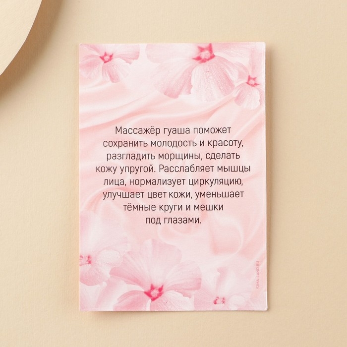 Набор массажеров Гуаша для лица &laquo;Будь счастлива&raquo;, кальцит, серпентин