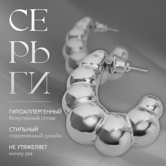 Серьги-кольца «Тренд» мятые, гроздь, цвет серебро Серьги-кольца «Тренд» мятые, гроздь, цвет серебро