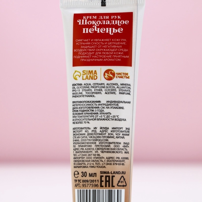 Крем для рук &laquo;Волшебного Нового Года!&raquo;, 30 мл, аромат шоколадного печенья, ЧИСТОЕ СЧАСТЬЕ