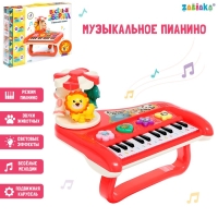 Пианино «Весёлые зверята», свет Пианино «Весёлые зверята», свет