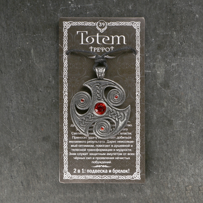 Амулет-брелок, тотем Амулет-брелок, тотем "Трефот" №39, металлический