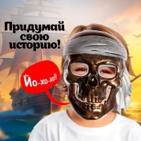 Маска &laquo;Капитан Роджер&raquo;