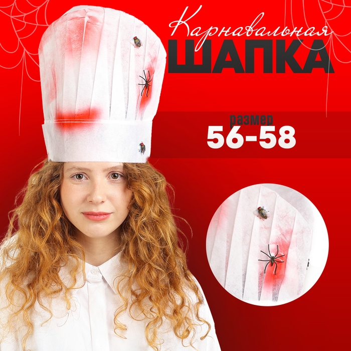 Карнавальная шляпа &laquo;Повар&raquo; с кровью и пауками
