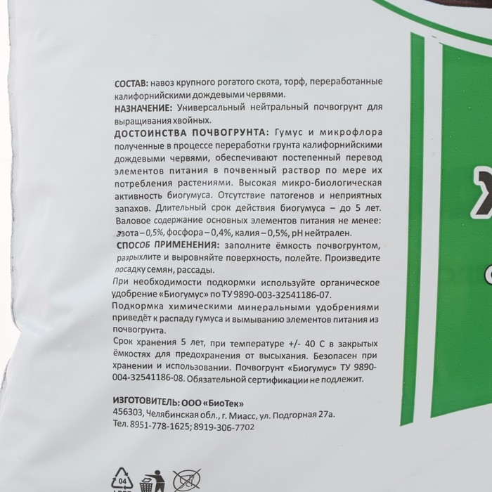 Почвогрунт на основе Биогумуса для Хвойных, Зеленый город, 20 л Почвогрунт на основе Биогумуса для Хвойных, Зеленый город, 20 л