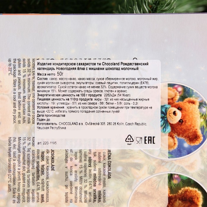 Адвент календарь с мини плитками из молочного шоколада, 50 г, Новый год