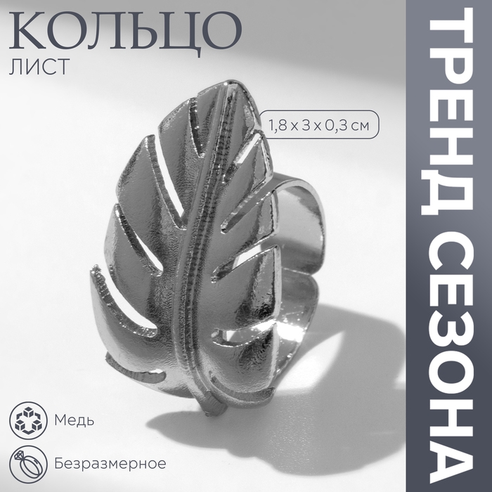Кольцо &laquo;Лист&raquo; объём, цвет серебро, безразмерное
