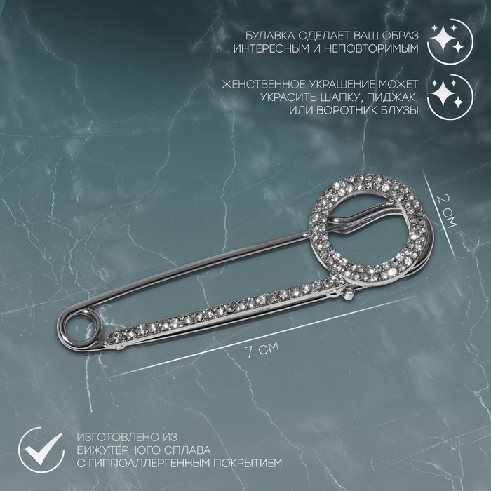 Булавка &laquo;Симпл&raquo; круг, 7 см, цвет белый в серебре