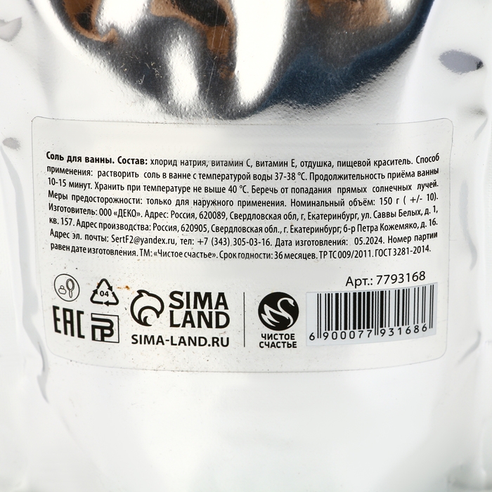 Соль для ванны &laquo;Верь в чудеса&raquo;, 150 г, аромат ванили и молока, Новый Год