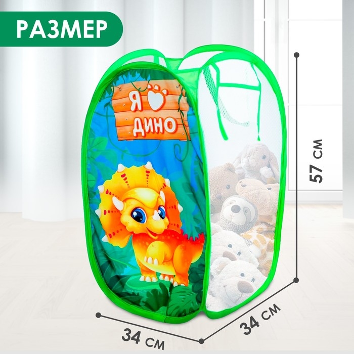 Корзина для хранения игрушек &laquo;Я дино&raquo;