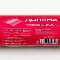 Термоскатерть без основы Доляна &laquo;Жидкое стекло&raquo;, ширина 100 см, толщина 1 мм, длина 140 см