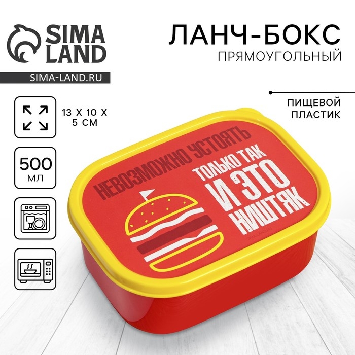 Ланч-бокс прямоугольный FoodVibes &laquo;Ништяк&raquo;, 500 мл