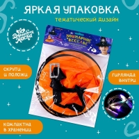 Карнавальная шляпа &laquo;Кошмарное веселье&raquo; оранжевая, с гирляндой