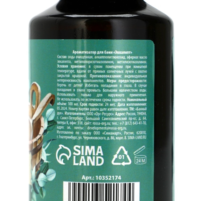 Подарочный набор БАННЫЙ ДУХ &laquo;Крепкого здоровья&raquo;, ароматизатор для бани, 3х100 мл, Новый Год