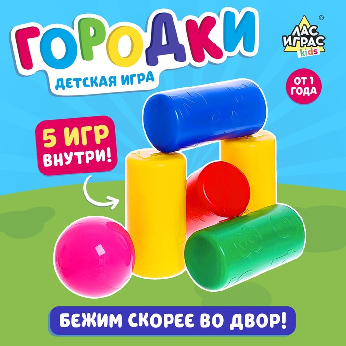 Игра детская &laquo;Городки&raquo;