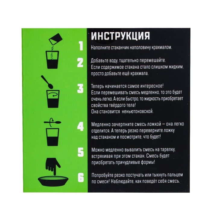 Набор для опытов &laquo;Неньютоновская жидкость&raquo;