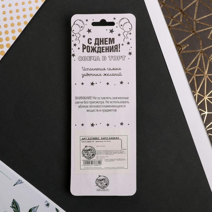 Свеча для торта, цифра &laquo;0&raquo;, 11,5 х 2,3 см