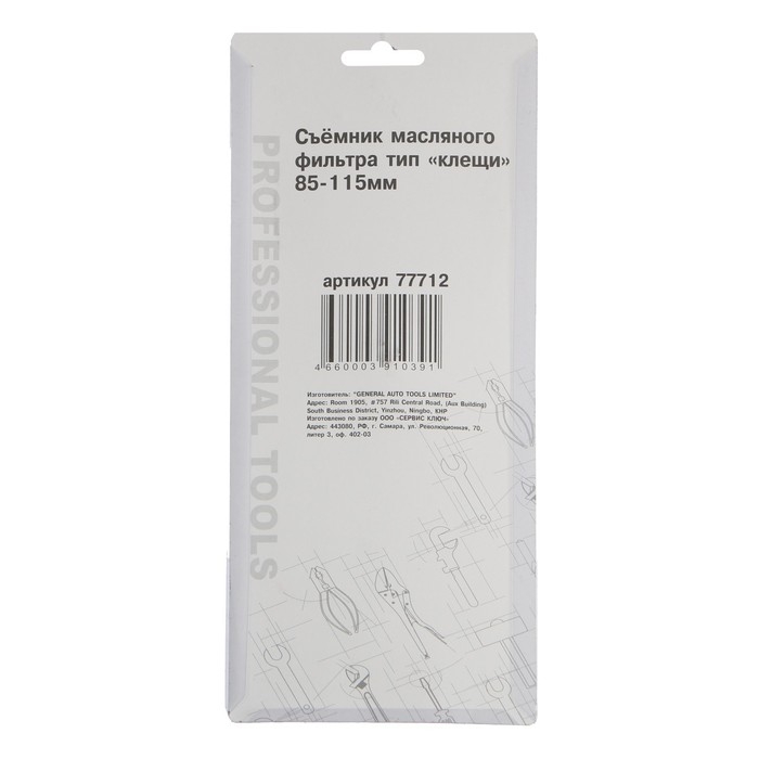 Съемник масляного фильтра СЕРВИС КЛЮЧ, 77712, тип "клещи", 85 - 115 мм