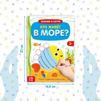Многоразовая книжка с маркером &laquo;Кто живёт в море&raquo;, 12 стр.