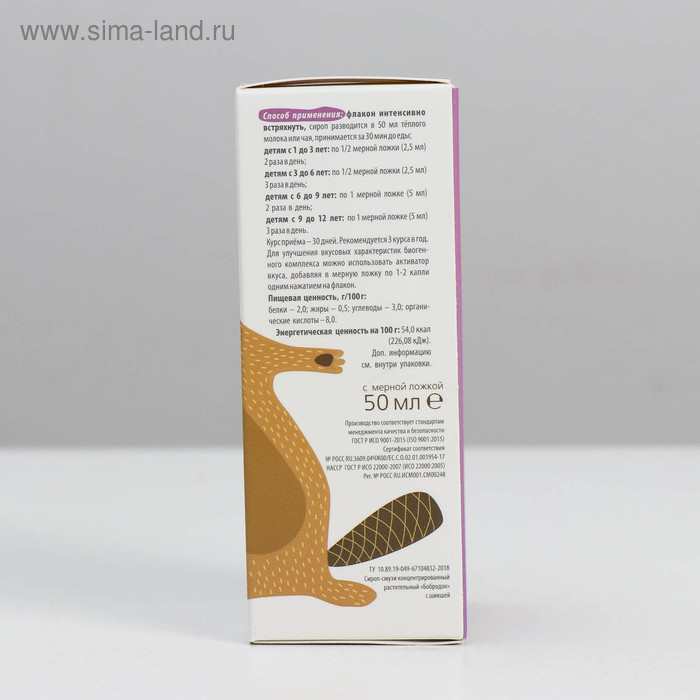 Сироп &laquo;Бобродок&raquo; без сахара с шикшей, для гиперактивных детей, 50 мл