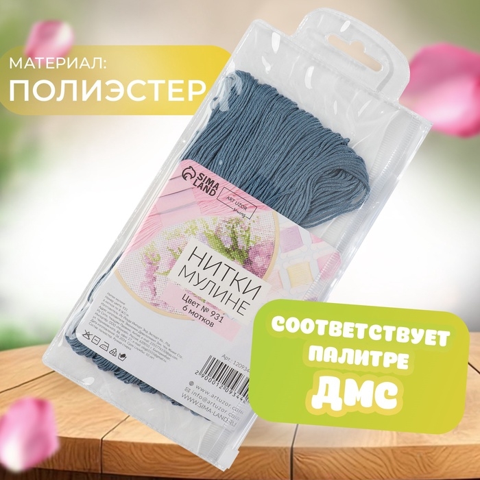 Набор ниток мулине №931, 8 ± 1 м, 6 шт, цвет антично-синий Набор ниток мулине №931, 8 ± 1 м, 6 шт, цвет антично-синий