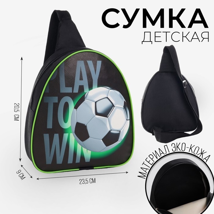 Рюкзак детский для мальчика через плечо &laquo;Футбол&raquo;, 23х20,5 см