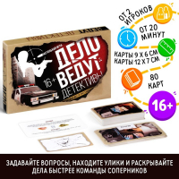 Настольная игра &laquo;Дело ведут детективы&raquo;, 80 карточек