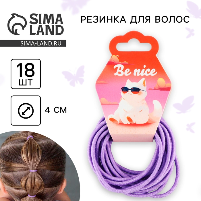 Резинки для волос &laquo;Be nice&raquo; 18 шт., диам. 4 см