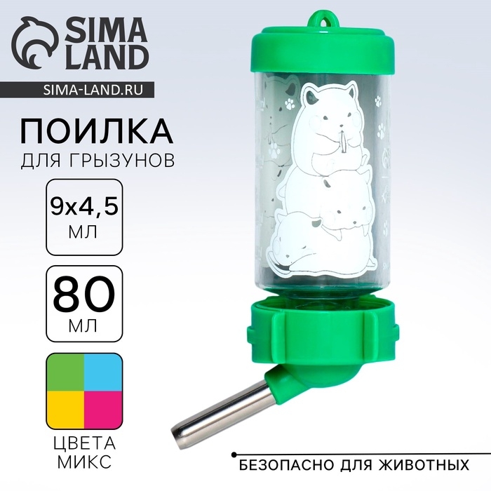 Поилка для грызунов &laquo;Пирамида&raquo; 80 мл, 9х4.5 см, микс цветов