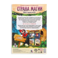 Книга-квест &laquo;Страна магии&raquo; версия 1, 7+