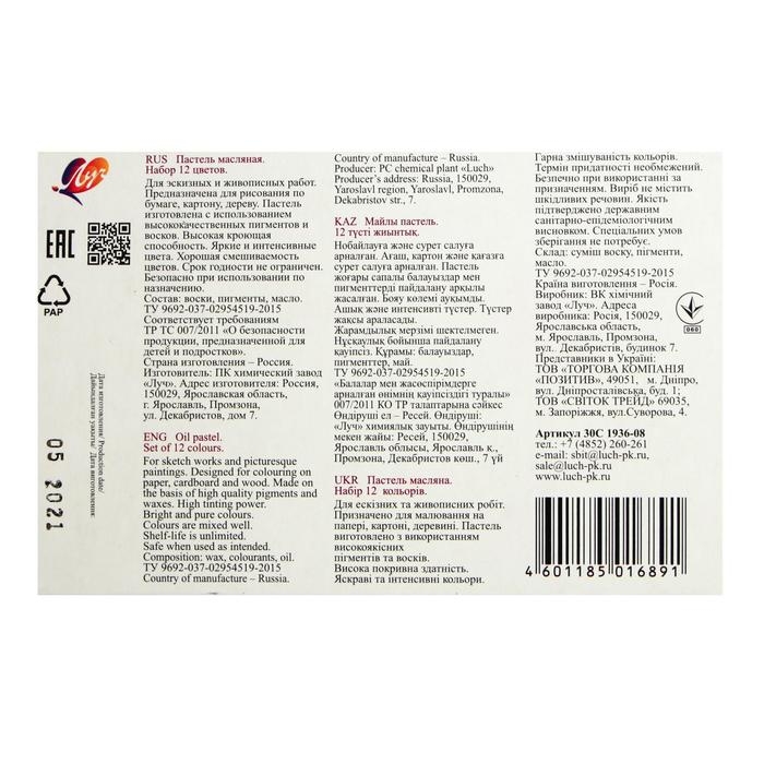 Пастель масляная 12 цветов, "Луч" De Luxe, круглая