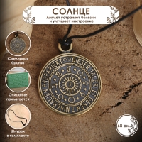 Амулет &laquo;Солнца&raquo; (устраняет болезни и улучшает настроение), 68см