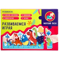 Мягкий пазл для малышей &laquo;Алфавит: Динозавры&raquo;, 9 деталей, Крошка Я