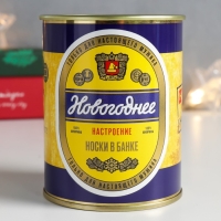 Носки в банке "Новогоднее настроение" (внутри носки мужские, цвет чёрный) Носки в банке "Новогоднее настроение" (внутри носки мужские, цвет чёрный)